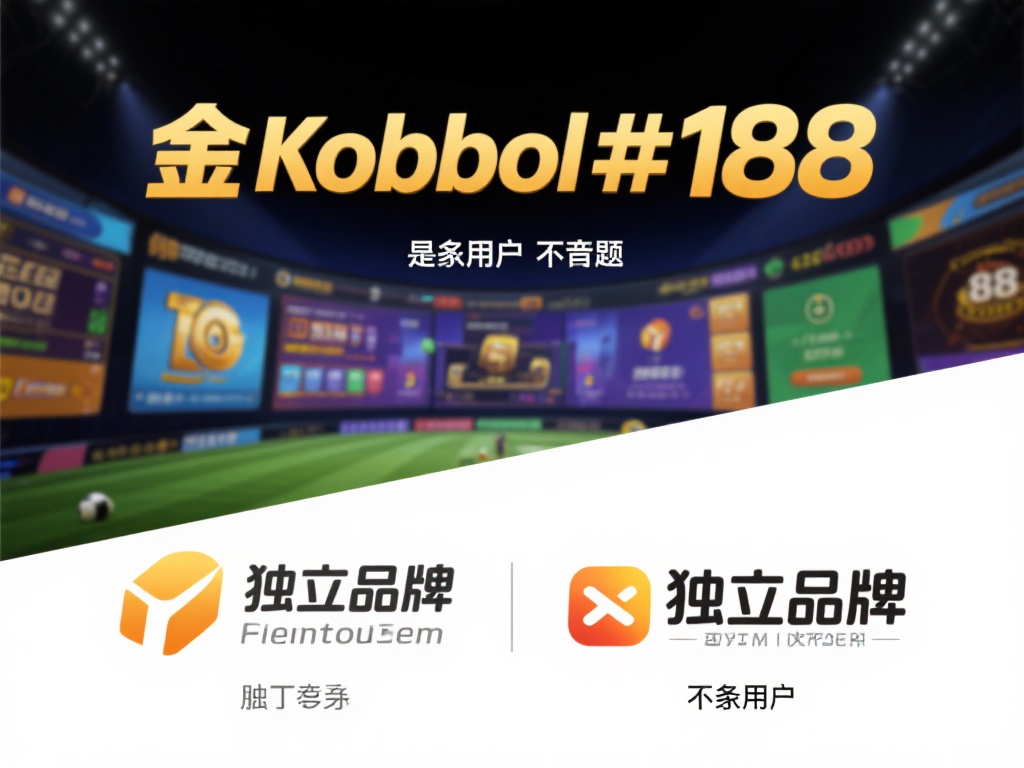 在众多线上娱乐平台中，金宝搏和188这两个名字常常