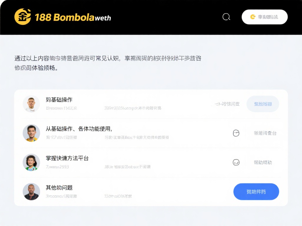 通过以上内容，相信大家对188金宝搏网址的常见问题